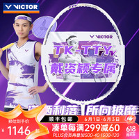 威克多（VICTOR）胜利戴资颖专属羽毛球拍单拍超轻全碳素专业进攻型白金利爪TK-TTY 戴资颖TK-TTY/A 4U(80-84.9克)