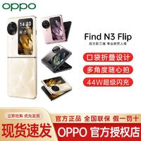 百亿补贴：OPPO Find N3 Flip 5G 口袋折叠设计 专业哈苏人像