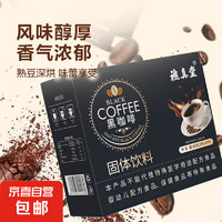 黑咖啡美式速溶黑咖啡0脂肪0蔗糖健身减燃控卡 试喝5条