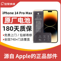 Apple 苹果 iPhone 14 Pro Max 原装电池换新 免费上门/到店/寄修