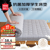 MINISO 名创优品 床褥垫被榻榻米床垫抗菌大豆纤维床垫学生宿舍 0.9*2米