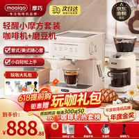 MOAIQO 摩巧 咖啡机研磨一体机家用咖啡机全自动磨豆研磨一体萃取半自动