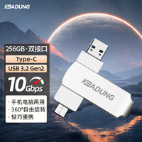 科保盾(kebadung)256GB双接口U盘Type-C/USB3.2手机电脑高速传输U盘金属商务办公闪存优盘(个)银色P8-256GB