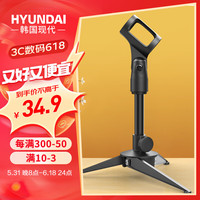 HYUNDAI/现代影音 防震架 麦克风支架 无线话筒 金属底座 三脚架 防震架 U型夹