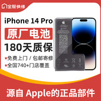 Apple 蘋果 iPhone 14 Pro 原裝電池換新 免費上門/到店/寄修