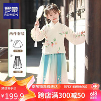 ROMON 罗蒙 plus:罗蒙汉服女童春款 中国风儿童古装 汉服茶白色两件套