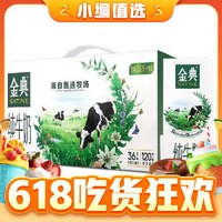 最后4小时：yili 伊利 金典纯牛奶250ml*12盒整箱