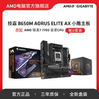 百億補貼：AMD 銳龍7 7700盒裝搭技嘉B650M小雕AX 高端電競游戲 主板CPU套裝