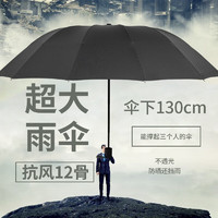 耶婷 12骨黑膠雨傘 商務款