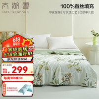 太湖雪夏凉被100%蚕丝空调被全棉纯棉可水洗单双人薄被子加大尺寸 含蕊初开 200*230cm【凉而不冰】 含蕊初开【暂无图片】