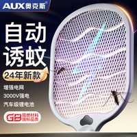 AUX奥克斯电蚊拍充电式家用强力灭蚊灯二合一超强诱蚊子驱打苍蝇