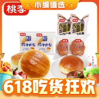 今日必买：桃李 面包零食 酵母2袋+巧乐角2袋+花式2袋 440g