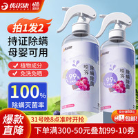 优诺康 除螨除菌喷雾床上免洗免晒家用杀菌抑菌去螨杀虫植物包空气清新剂