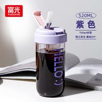 富光 咖啡杯tritan材质便携吸管大容量男女独立茶仓随行水杯子 紫色520ML