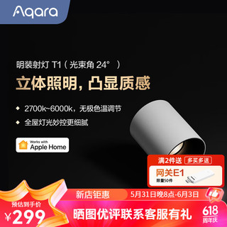 Aqara绿米联创智能防眩射灯LED明装筒射灯T1控制吊顶灯支持接入Homekit 射灯T1 白色丨光束角24° 无需开孔