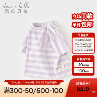 戴维贝拉（DAVE＆BELLA）儿童t恤纯棉男童半袖上衣女童打底衫2024夏装短袖小童衣服 暮山紫 110cm（身高100-110cm）