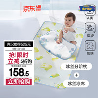 bc babycare【JD】抗菌婴儿凉席宝宝透气吸汗婴儿床冰丝席儿童幼儿园可水洗 扭扭果蓝(冰丝凉席+冰丝枕) 63*110CM