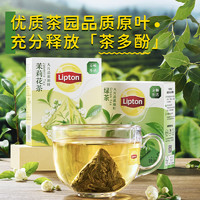 Lipton 立顿 茉莉花茶三角茶包泡茶冲冷泡茶绿茶茶叶春季养生茶