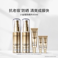 L'OREAL PARIS 小金管防晒外御内护隔离霜双支装品套装送礼