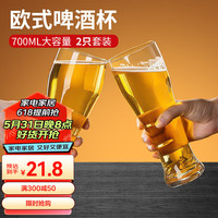 拜杰啤酒杯玻璃杯扎啤杯饮料杯大容量收腰酒杯果汁杯精酿啤酒杯 2只 收腰啤酒杯 700ml*2