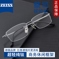 视特耐 1.67防蓝光镜片+多款镜架任选（附带原厂包装）
