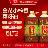 luhua 鲁花 小榨香菜籽油5L*2 地道小榨香 非转基因 低至59.8元/桶