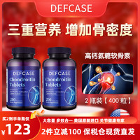DEFCASE 美国原装进口DEFCASE 氨糖软骨素片200粒*2瓶