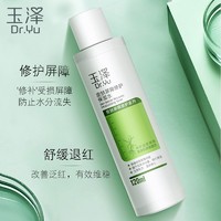 88VIP：Dr.Yu 玉泽 皮肤屏障修护保湿水120ml*2干敏肌爽肤水润肤水