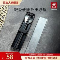 ZWILLING 双立人 不锈钢旅行筷子勺子套装筷勺餐具三件套便携装套装(黑色)
