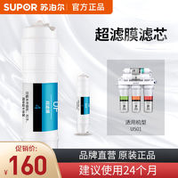 SUPOR 苏泊尔 超滤机U501超滤膜滤芯适用于U501