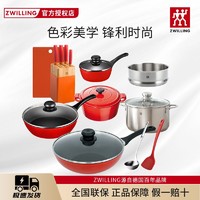 百亿补贴：ZWILLING 双立人 德国双立人style锅组13件套全套锅组套装组合家用厨房刀具锅具