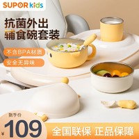 SUPOR 苏泊尔 宝宝外出辅食碗婴儿出门用便携抗菌不锈钢饭盒儿童餐具套装