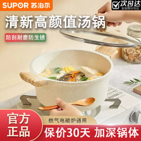 SUPOR 苏泊尔 不粘锅星星石奶锅家用日韩宝宝辅食锅煎煮汤锅泡面锅