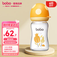 bobo 新生儿婴儿奶瓶宽口径防胀气玻璃奶瓶160ml黄色0-6个月