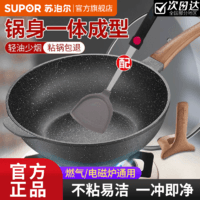 SUPOR 苏泊尔 不粘锅家用炒锅燃气煤气灶适用电磁炉专用锅麦饭石色炒菜锅