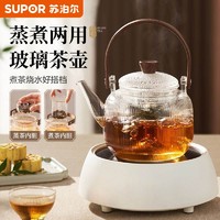 SUPOR 苏泊尔 玻璃壶加厚耐高温煮茶壶凉水壶家用烧水泡茶过滤养生花茶壶