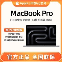 百亿补贴：Apple 苹果 MacBook Pro 14英寸 M3pro芯片 18+512GB
