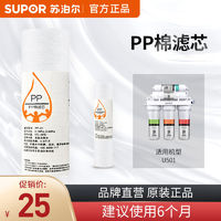 SUPOR 苏泊尔 净水器滤芯套装PP棉超滤膜活性炭滤芯适用于U501/R501/R601