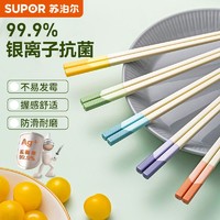 SUPOR 苏泊尔 筷子家用高档新款一人一筷个人专用合金抗菌耐高温家庭分餐