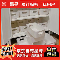 惠寻 京东自有品牌 收纳盒收纳箱杂物收纳储物盒 白色收纳盒
