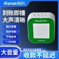 Halfsun 影巨人 DP28微信收钱提示报账音响二维码收付款语音播报器收款音箱