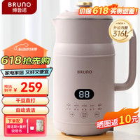BRUNO豆浆机家用小型破壁机1-5人全自动免煮清洗米糊榨汁养生壶辅食机养生壶早餐机升级316L不锈钢1L