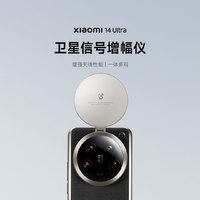 Xiaomi 小米 14 Ultra 銀色 衛星信號增幅儀