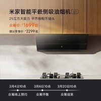 Xiaomi 小米 米家智能平嵌侧吸油烟机S1 黑色