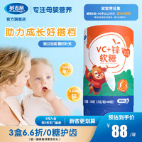 英吉利维生素c加锌小熊软糖vc+锌儿童成人青少年维他命C橙味40粒 VC+锌软糖