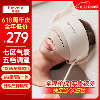 Tunvole 兔唯乐 日本品牌头部按摩器头疼痛头眼颈一体睡眠仪失眠神器头疗头皮按摩仪