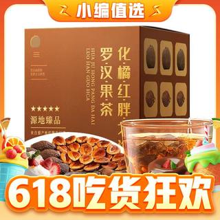 福东海化橘红胖大海罗汉果润喉茶1盒