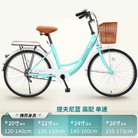 KASIDIAO 自行车成人女士轻便单车通勤上班变速普通亲子复古男式 高配-单速-比安奇 24寸