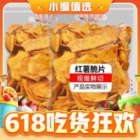 金胜客 红薯片 250g*2袋