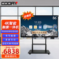 COOAV 酷爱 85英寸电视机 4k超高清智能wifi商显巨幕大屏会议平板投屏游戏办公教学一体机